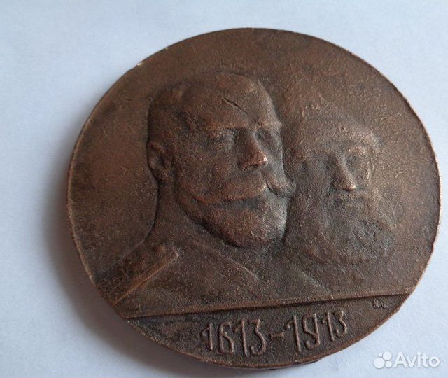 Медаль настольная 300 лет Дома Романовых 1913