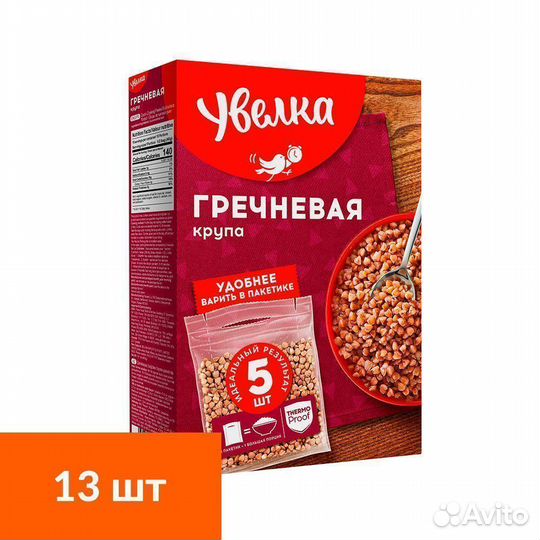 Опт - гречневая крупа Увелка в пакетиках (13 шт)