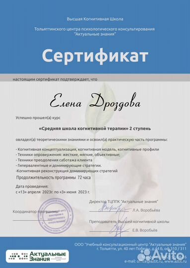 Консультация психолога