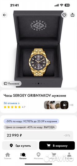 Мужские наручные часы sergey gribnyakov