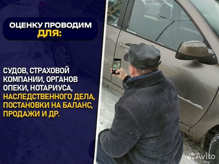 Оценка автомобиля, независимый эксперт оценка дтп