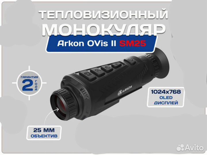 Тепловизор Аркон Arkon OVis II SM25