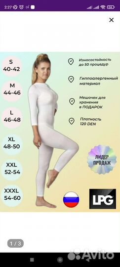 Костюмы для LPG