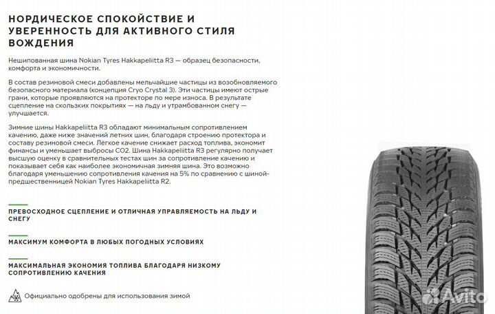 Nokian Tyres Hakkapeliitta R3 225/50 R17 98R