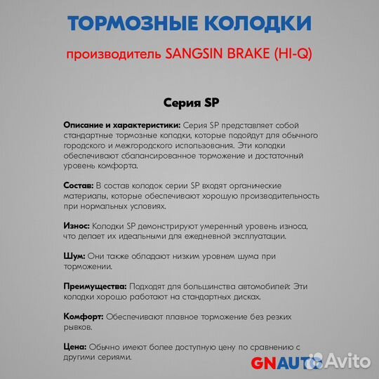Тормозные колодки SP4331 Sangsin Brake