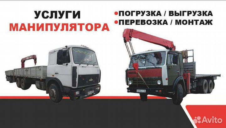 Услуги крана манипулятора