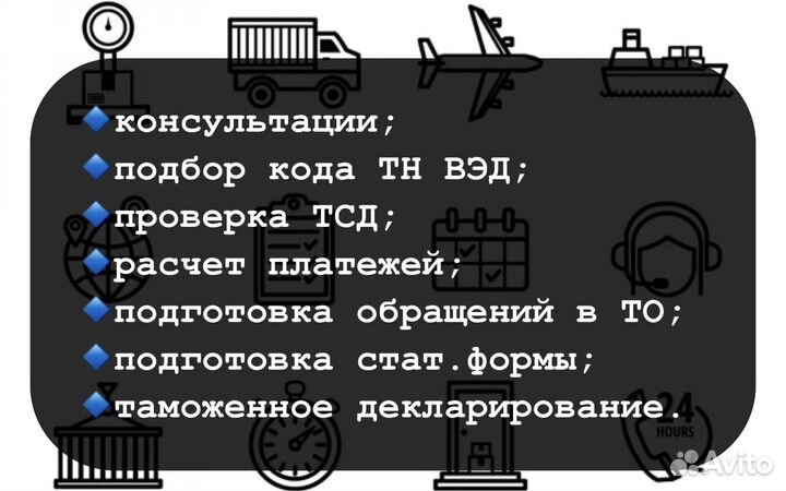 Таможенное оформление / статформы / Коды тн вэд