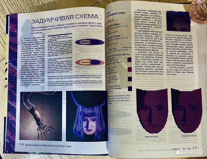 Бисер Руководство по цвету для мастера