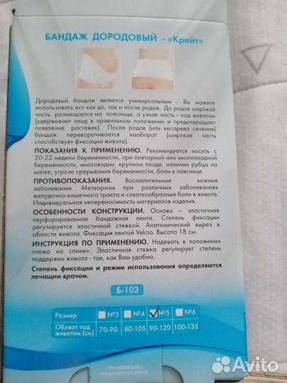 Бандаж для беременных и после родов