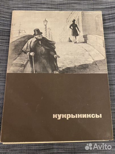 Автограф Кукрыниксы