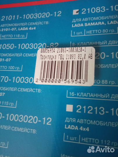 Прокладка гбц для ваз 21099.82,0 оригинал