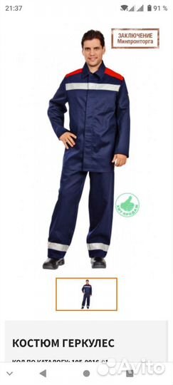 Костюм рабочий сварщика