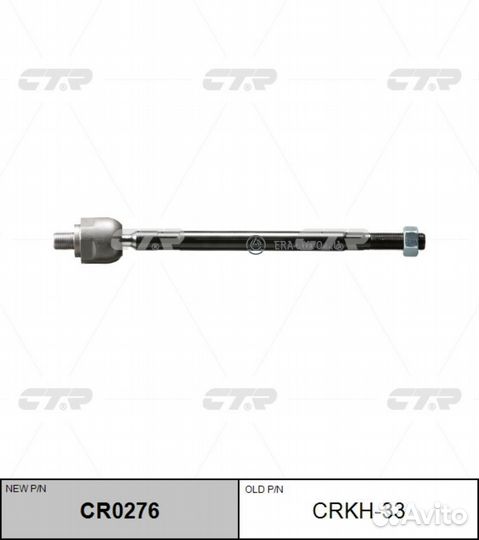 CTR CR0276 / crkh-33 Тяга рулевая перед прав/лев