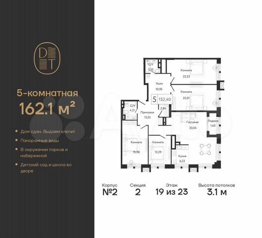 5-к. квартира, 162,1 м², 19/23 эт.