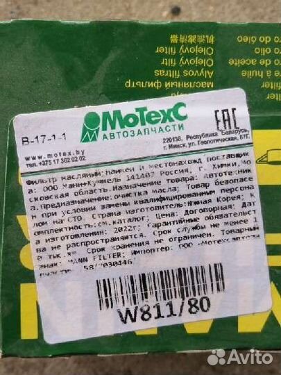 Фильтр масляный mann w811/80