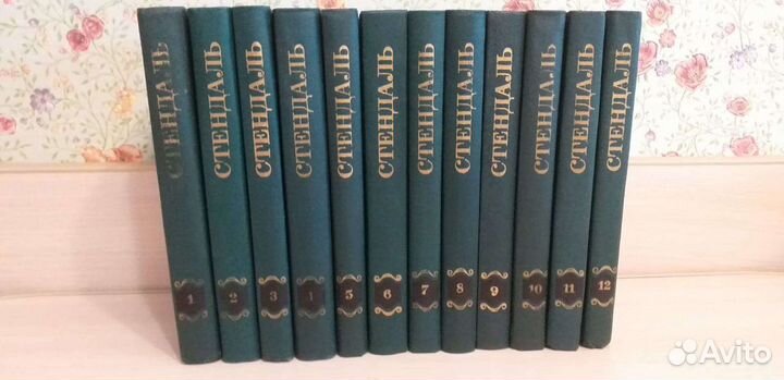 Стендаль. Собрание сочинений в 12 томах