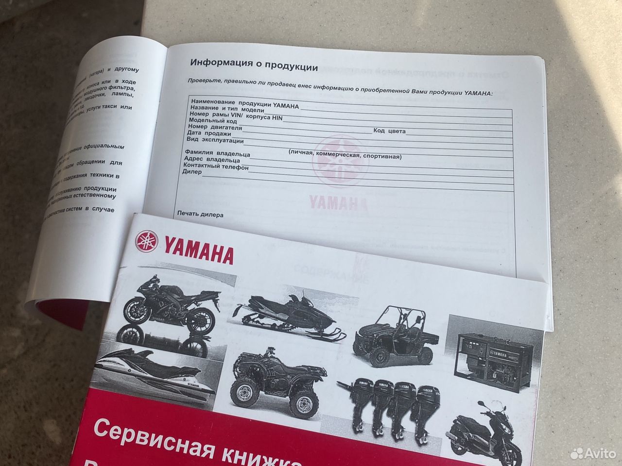 Сервисная книжка для техники Yamaha купить в Ульяновске | Хобби и отдых |  Авито