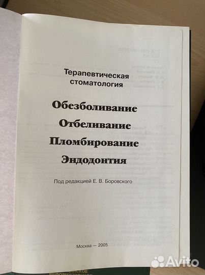 Медицинская литература, стоматология