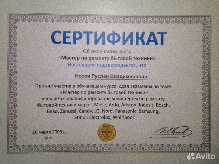 Ремонт холодильников и стиральных машин