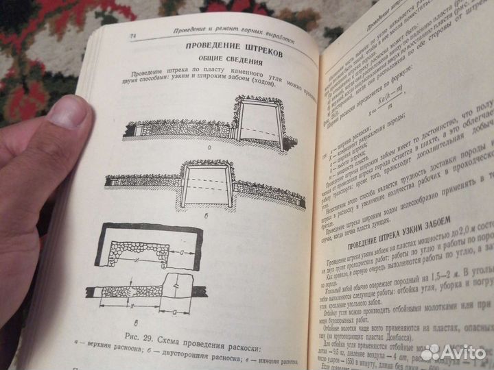 Справочник горного мастера 1955г