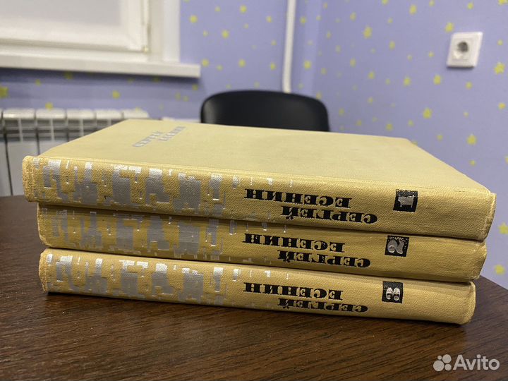 Сергей Есенин сборник сочинений в трех томах