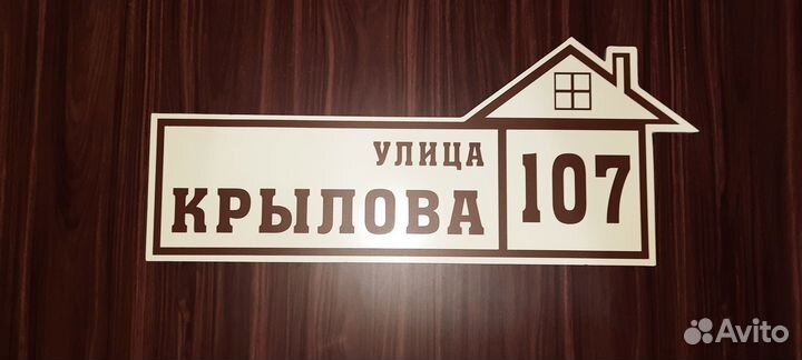 Адресные таблички, табличка на дом, дачу, забор