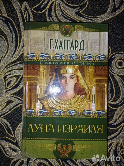 Книги Г. Хаггард