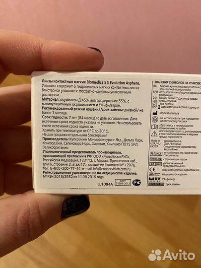 Линзы контактные