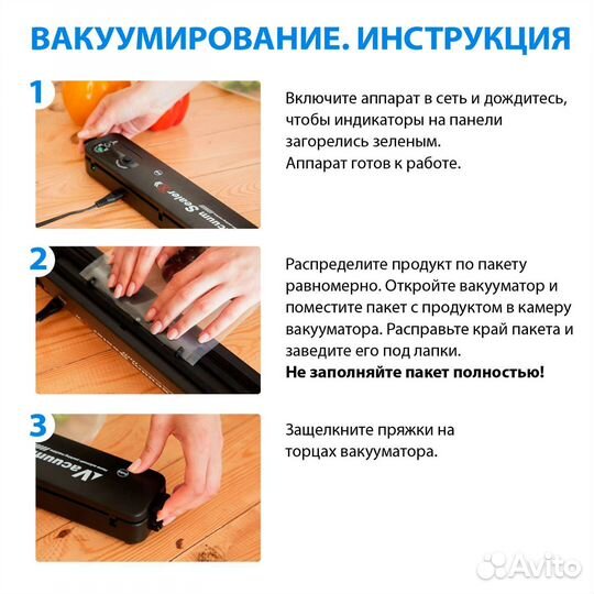 Вакууматор