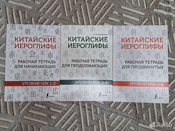 Прописи по китайскому языку