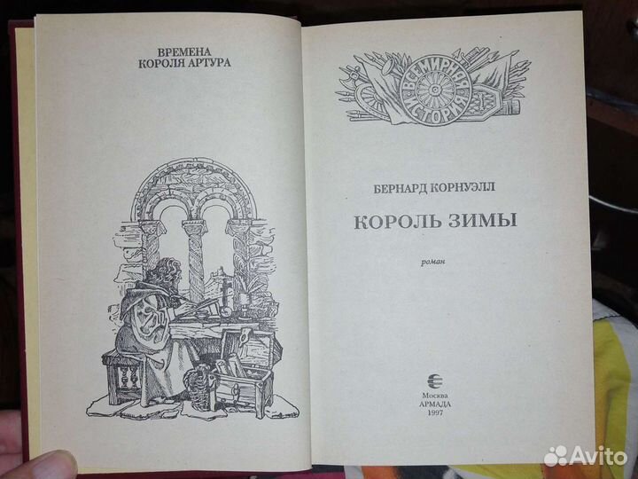 Король Зимы