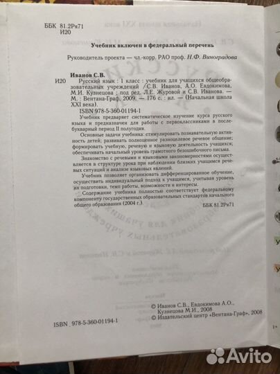 Учебник Русский Язык 1 класс