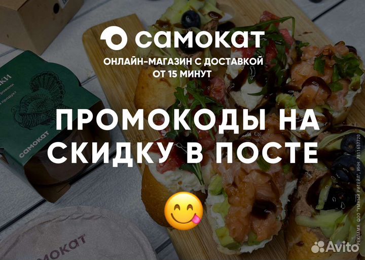 Промокоды Самокат
