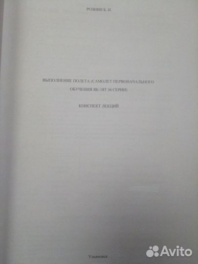 Конспект лекций:Выполнение полёта 