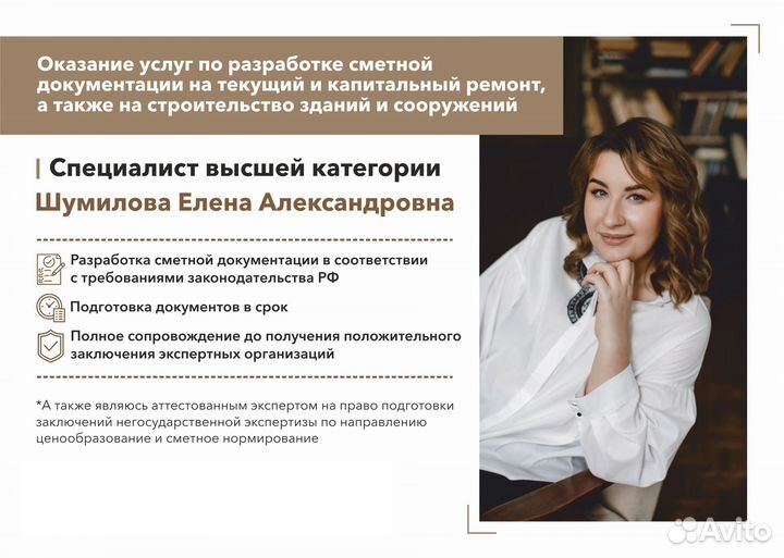 Разработка сметной документации