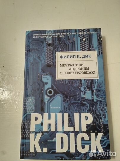 Филип К.Дик 