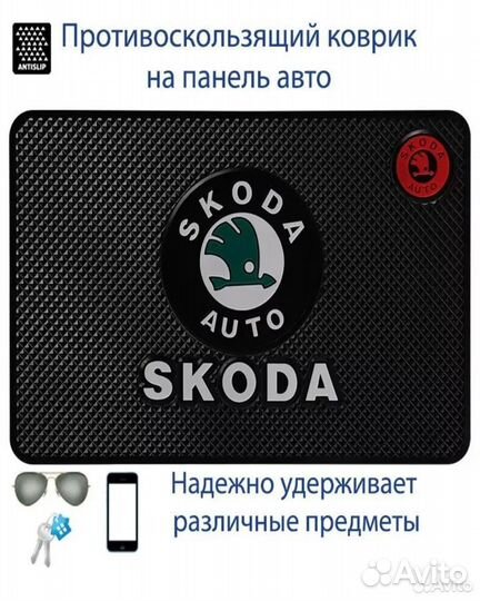 Мусорка в авто и Коврик на панель с лого Skoda