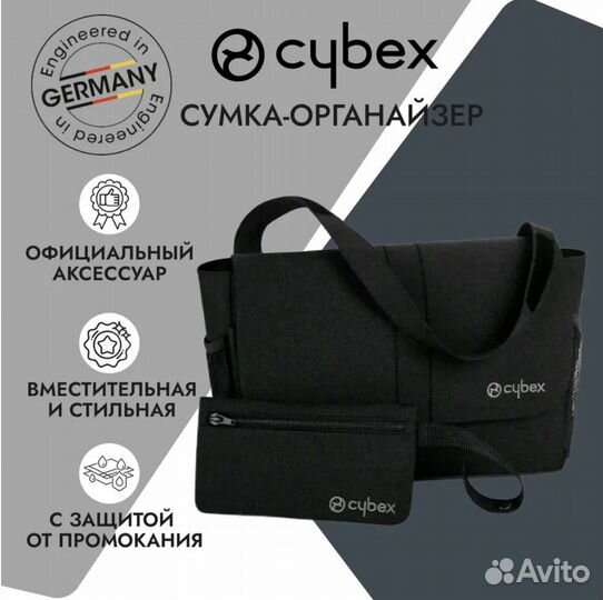 Сумка-органайзер для колясок Cybex с косметичкой