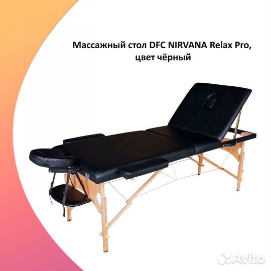 Массажный стол DFC nirvana Relax Pro арт.72