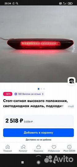 Задний стоп сигнал