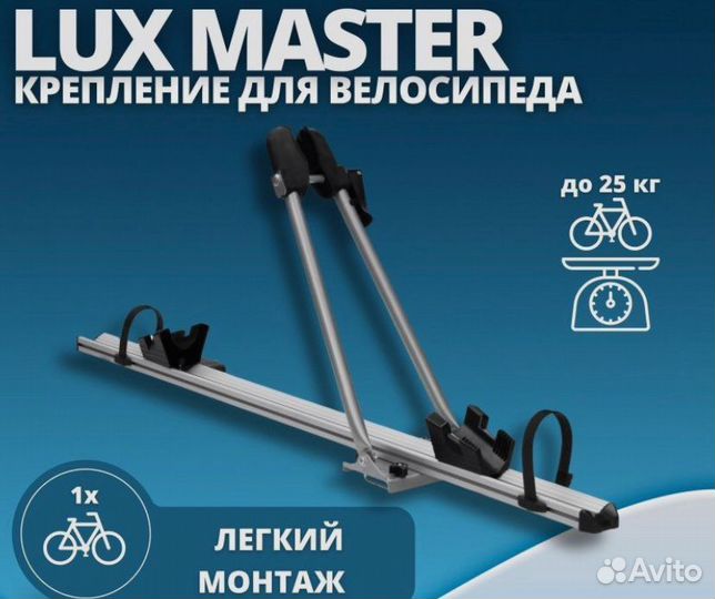 Велокрепление на крышу Lux master