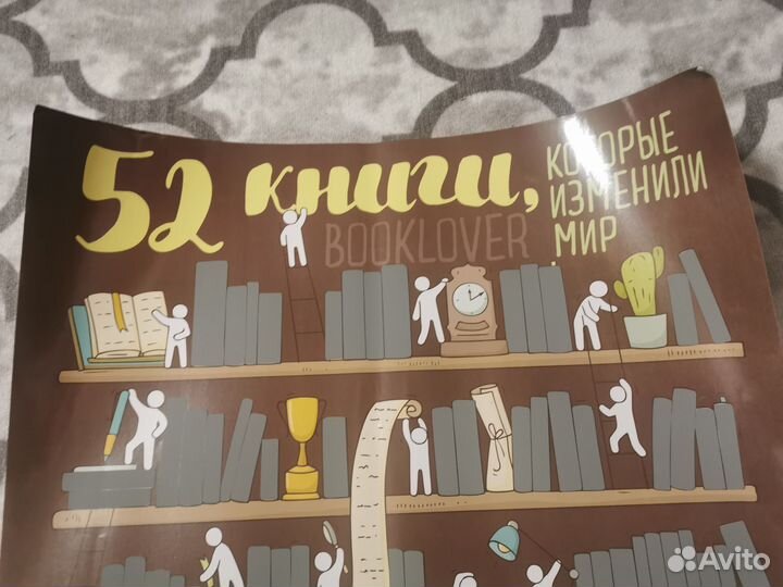 Скретч постер 52 книги, которые изменили мир