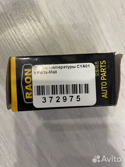 Датчик температуры охлаждающей жидкости