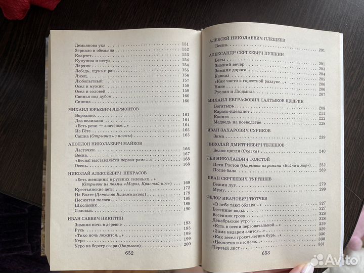 Новейшая хрестоматия 5 класс