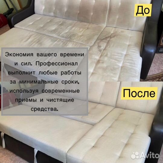 Химчистка мягкой мебели/ ковров/ диванов/ матрасов