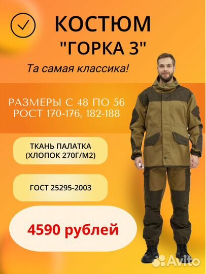 Костюм Горка летний