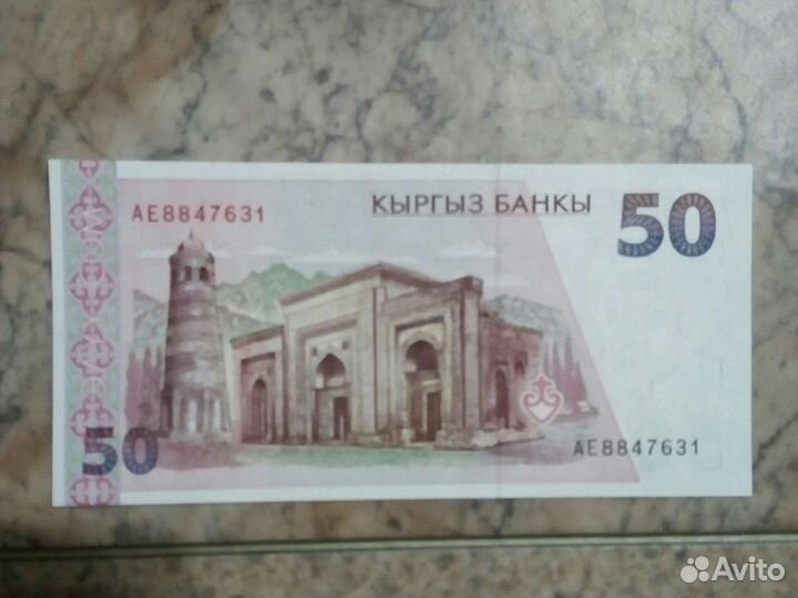 Банкнотa киргизиu /50 сoм 1994 год/ пресс