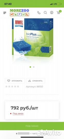 Губка грубой очистки Juwel