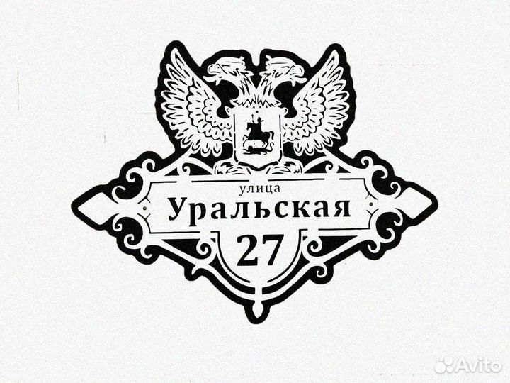 Адресные таблички на дом