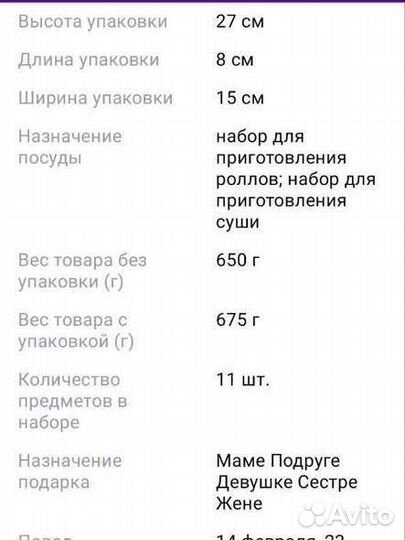 Набор для приготовления роллов новый